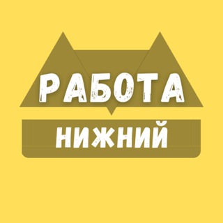 Логотип канала nizhny_rabota