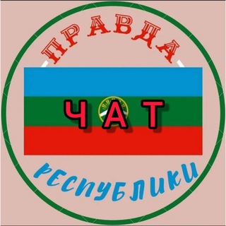 Логотип канала pravda_kchr_chat