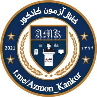 Логотип канала azmon_kankor_af