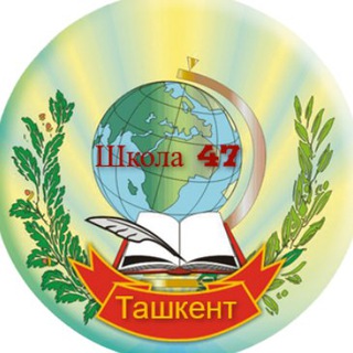 Логотип канала school47kuyluk5