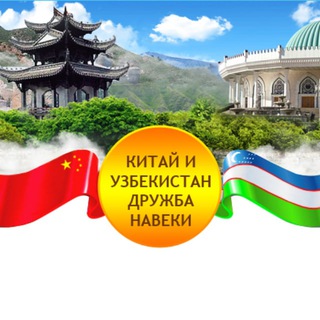 Логотип china_uz_friendship