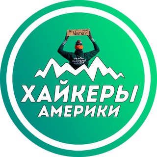 Логотип канала hikersofamerica_channel