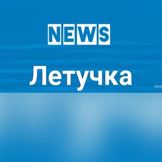 Логотип канала letychkanews