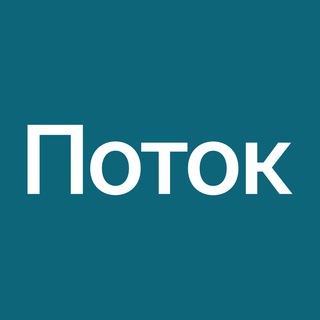 Логотип канала potok_digital