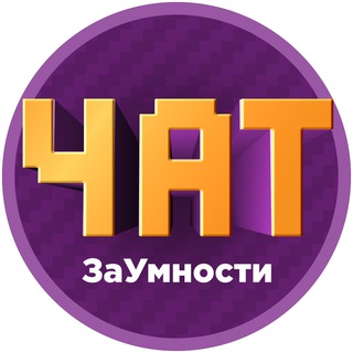 Логотип канала zaumnosti_chat