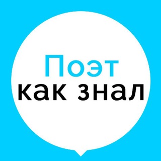 Логотип канала poetknows