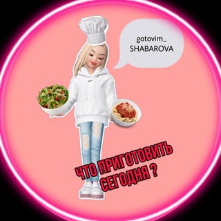 Логотип канала gotovim_shabarova