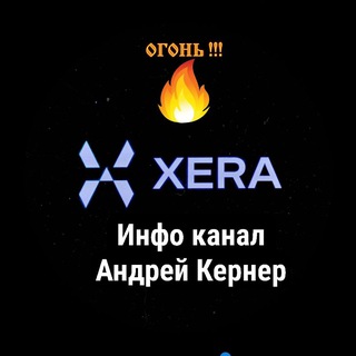 Логотип xera_ru