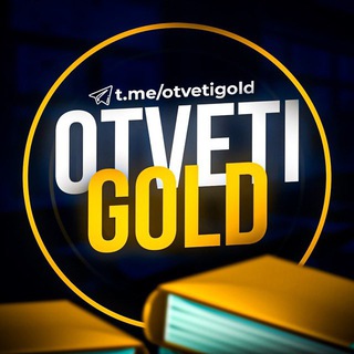 Логотип канала otvetigold