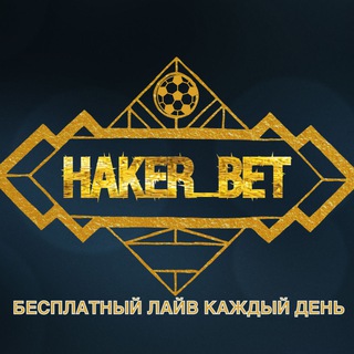 Логотип канала hakerbet2022