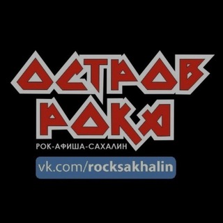 Логотип канала rock_afisha_sakhalin