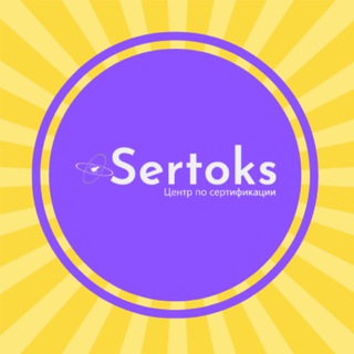 Логотип sertoks