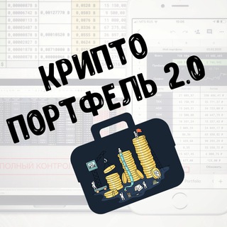 Логотип канала CRPTportfolio2_0