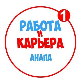 Логотип канала vakansii_anapa1