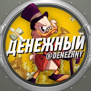 Логотип канала denezhny