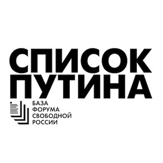 Логотип spisokputina