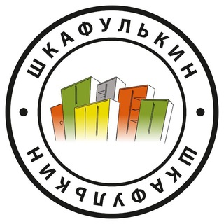 Логотип канала shkafulkin_ru