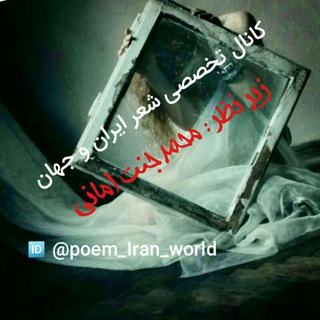 Логотип канала poem_iran_world