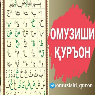 Логотип канала omuzishi_quron