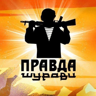 Логотип канала pravdashuravi