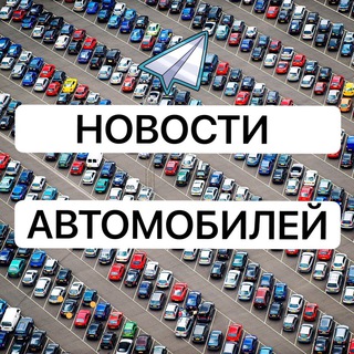 Логотип канала news_auto_russia