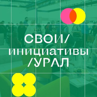 Логотип канала svoi_initiatives_ural