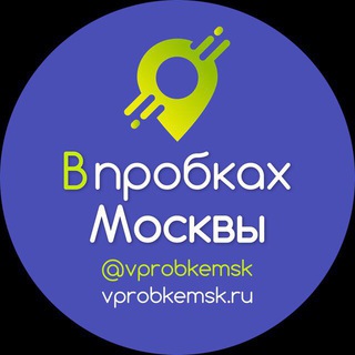 Логотип канала vprobkemsk