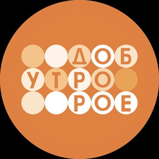 Логотип канала dobroe_utro_1tv