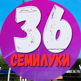 Логотип канала semiluki36_news