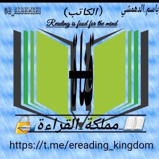 Логотип канала ereading_kingdom