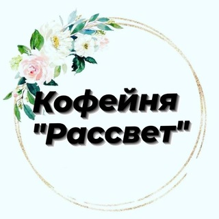 Логотип канала ras_svet_coffee