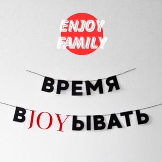 Логотип канала enjoy_family