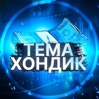 Логотип канала temahondikinvest