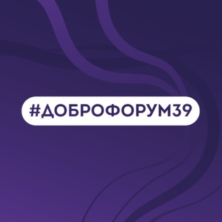 Логотип dobroforum39