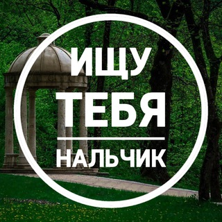 Логотип канала ishu_tebya_nalchik