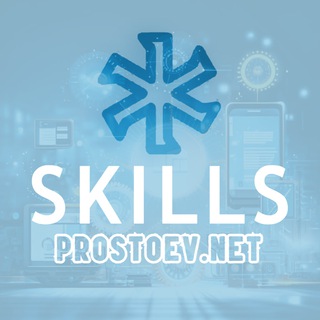 Логотип канала skillsprostoevnet