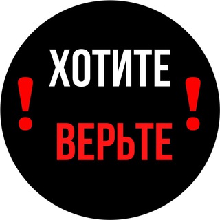 Логотип канала hotiteverte