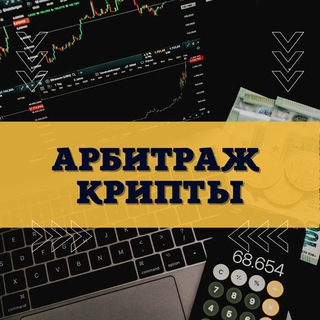 Логотип канала arbitragec