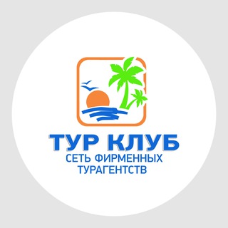 Логотип канала tur_club