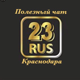 Логотип канала chat_krasnodar23
