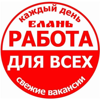 Логотип канала rabota_yelan