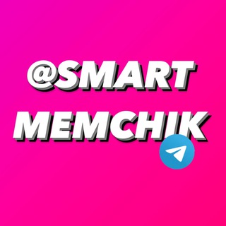 Логотип канала smartmemchik