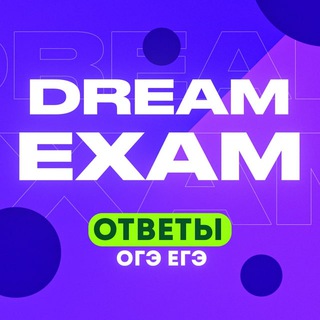 Логотип канала dream_exam1