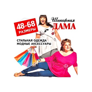 Логотип канала shikarnayadama_plus_size