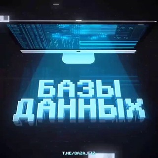 Логотип канала DataBases_db
