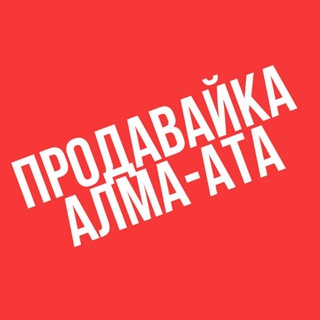 Логотип канала prodavaika_alma_aty