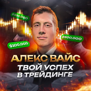 Логотип alex_wise_trade