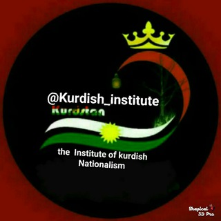 Логотип канала kurdish_institute