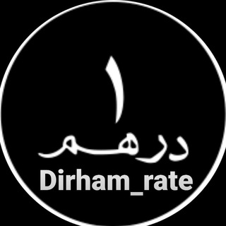 Логотип канала dirham_rate