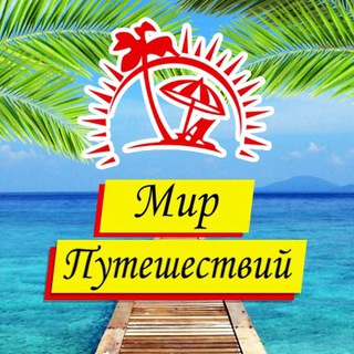 Логотип канала mirtravelldn